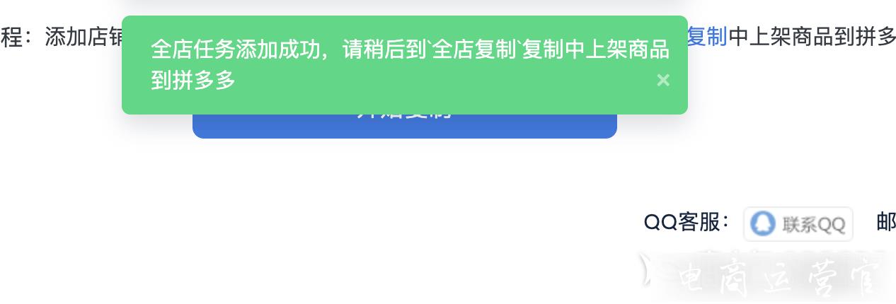 拼多多的上貨專家有哪些功能?商家如何復(fù)制商品 全店復(fù)制?